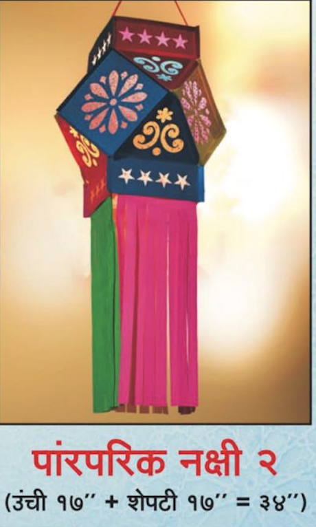 Paramparik Nakshi